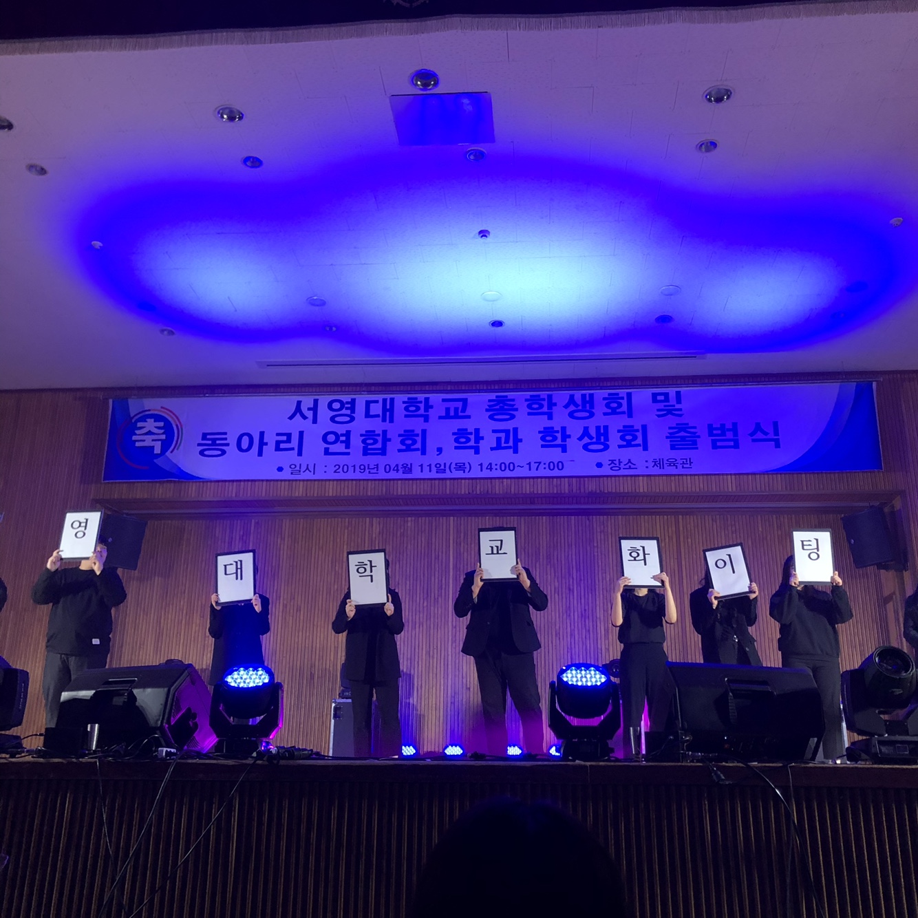 2019학년도 총학생회 출범식 3.jpg